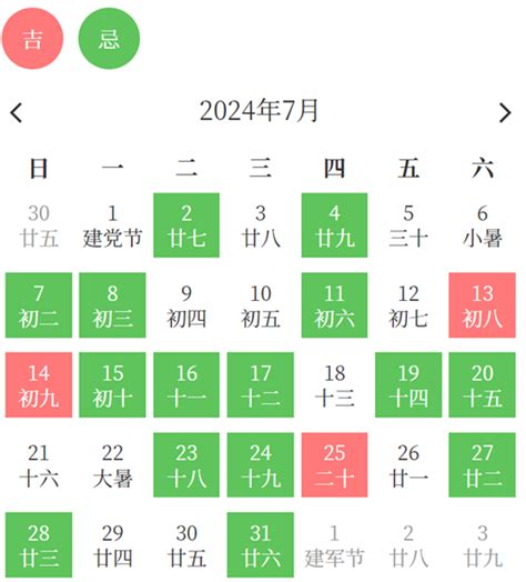 安 床 時間|2024